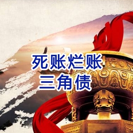 爱辉要债公司